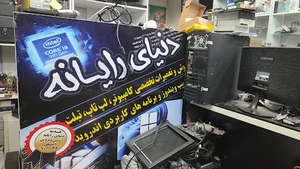 خدمات کامپیوتری دنیای رایانه