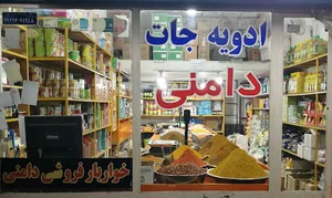 ادویه جات برادران ذاکری شعبه ۲