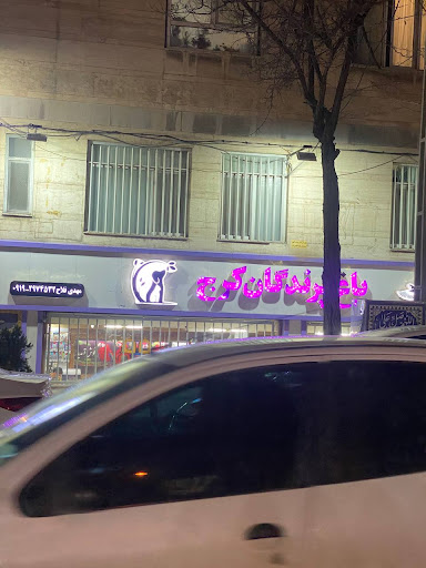 باغ پرندگان کرج
