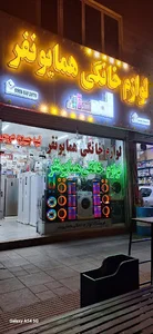 لوازم خانگی همایونفر