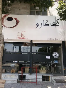 کافه کارو