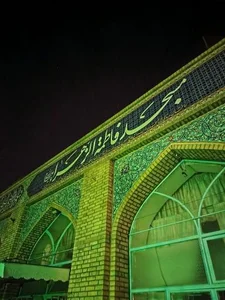 مسجد فاطمه زهرا (س) و حسینیه اعظم 2