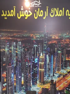 مشاور املاک ارمان