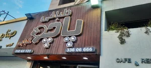 طباخی پاچو 2