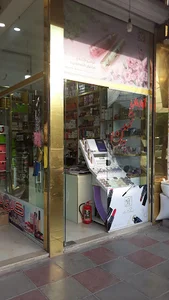 آرایش ثمین