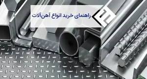 خم وبرشکاری استیل یامی