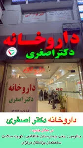 💥داروخانه دکتر اصغری در مکان جدید💥, چالوس جنب بیمارستان طالقانی کوچه  سلامت ساختمان پزشکان مرکزی, ., 🆔 @dr.asghari.pharmacy , 🆔  @dr.asghari.pharmacy , 🆔 @dr.asghari.pharmacy , ., ., ...