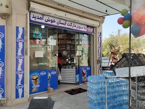 سوپر مارکت آیسان