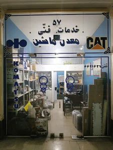 لوازم یدکی ماشین آلات راهسازی