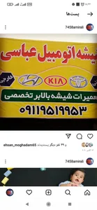 شیشه اتومبیل عباسی (شیشه، بالابر، قفل، آینه ماشین های خارجی و ایرانی) 2