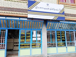 دفتر ICT خدمات روستایی