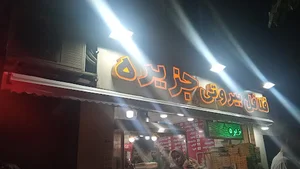 فلافل بیروتی جزیره