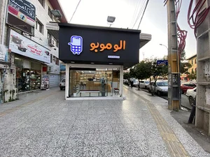 فروشگاه موبایل الوموبو (Alomobo)