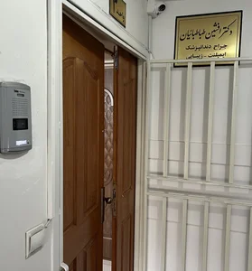 دندانپزشکی دکتر افشین طباطبائیان 3