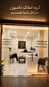 املاک دامون