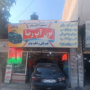 تون آپ رضا