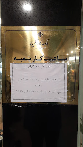 بانک کارآفرین