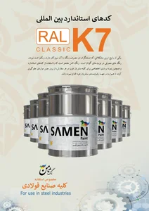 رنگ ثامن 2