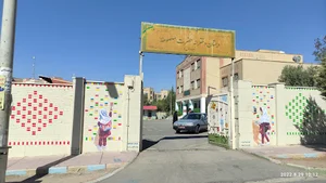 دبستان دخترانه حضرت معصومه