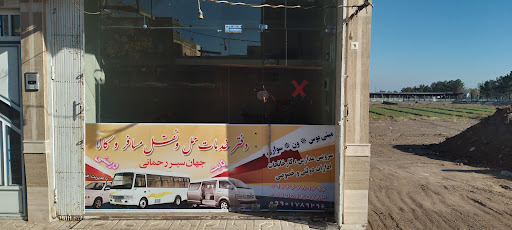 شرکت پیمانکاری و حمل نقل مسافر و کالا جهان سیر رحمانی