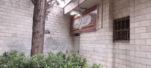 کتابخانه ولیعصر 2