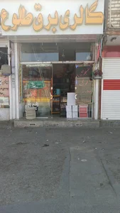 الکتریکی طلوع