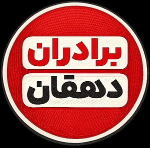 لوازم خانگی برادران دهقان یزد اشکذر