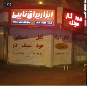 ابزار نایبی