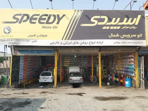 تعویض روغن شمال
