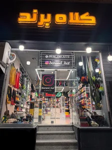 کلاه برند
