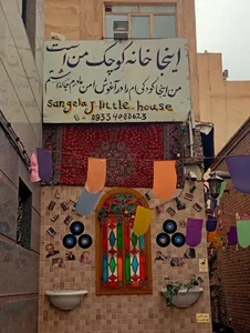 خانه کوچک من 5