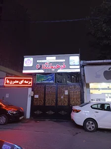 @farhikhtegan_sari