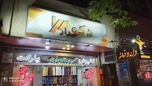 دکورار