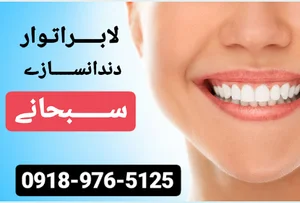 دندانسازی رامین سبحانی
