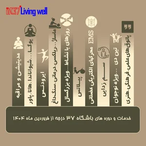 باشگاه ۳۷ درجه ویژه بانوان 2