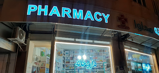 Modava pharmacyداروخانه مداوا