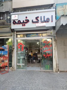 مشاوره املاک خیمه