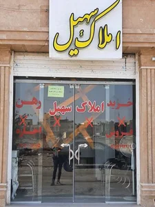 املاک سهیل 2