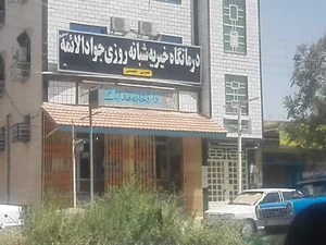 داروخانه هدایت