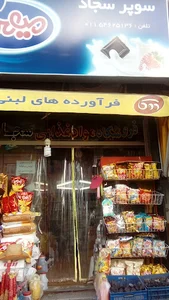 Sajad Supermarket