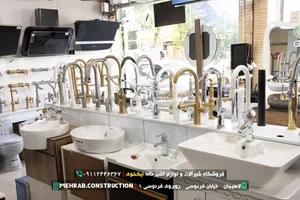 لوازم حمام و دستشویی