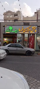 پخش مرکزی خرما ریف اروند