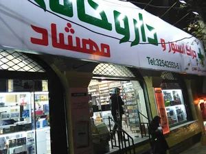 داروخانه شبانه روزی مهشاد