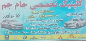 کلینیک جام جم