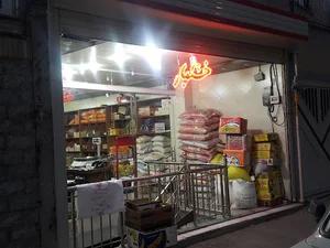 آجیل و خشکبار صفائی