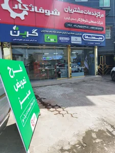 شوفاژکار استان گیلان 2