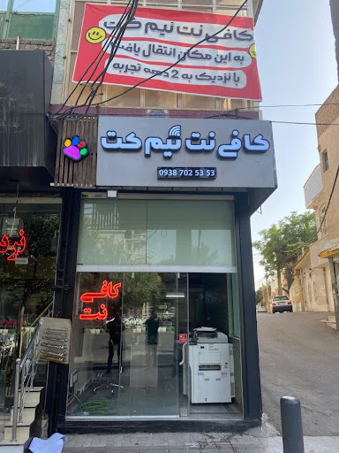 کافی نت نیمکت
