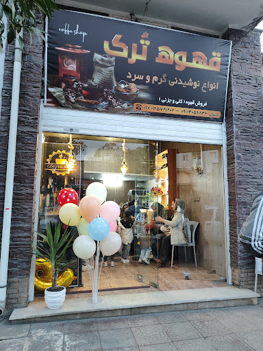 قهوه تُرک