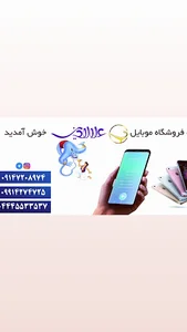 موبایل فروشی علاءالدین