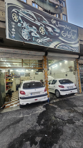 تعمیرگاه ایرانیان اکبری (مکانیکی جلوبندی )